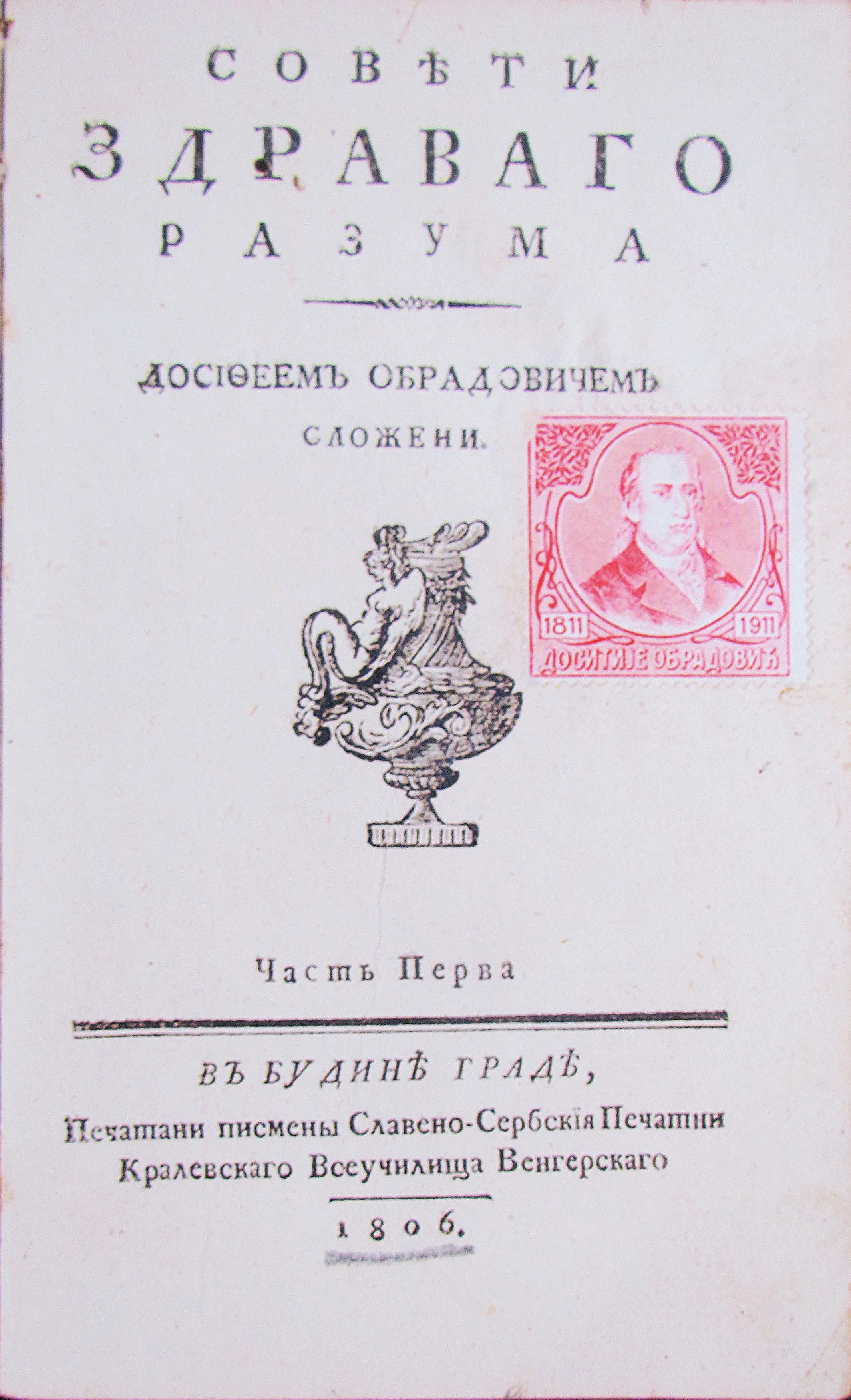 Naslovna strana knjige Život i priključenija iz 1783. godine